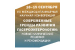 Современные тренды развития гастроэнтерологии: новые клинические решения и рекомендации 2024