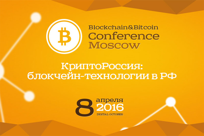 Blockchain & Bitcoin Conference Russia