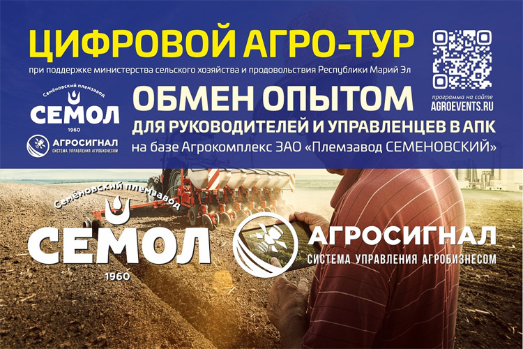 Цифровой Агро-Тур 2025