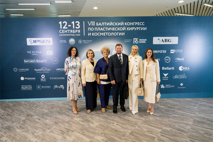 Балтийский конгресс по пластической хирургии и косметологии 2025
