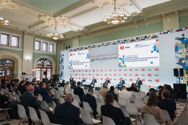 Пассажирский форум PRO//Движение 2025