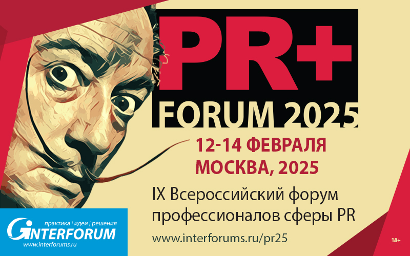 PR+ FORUM 2025