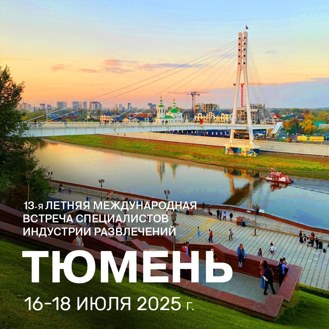 Летняя встреча РАППА 2025