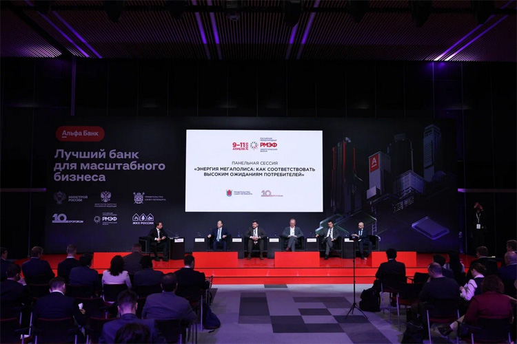 Российский международный энергетический форум 2026