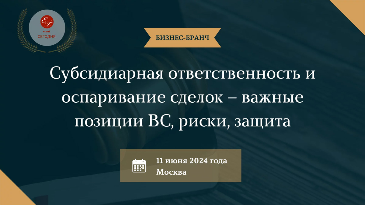 Субсидиарная ответственность и оспаривание сделок