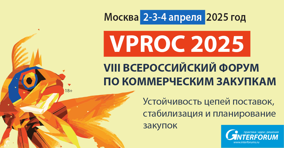 VPROC 2025