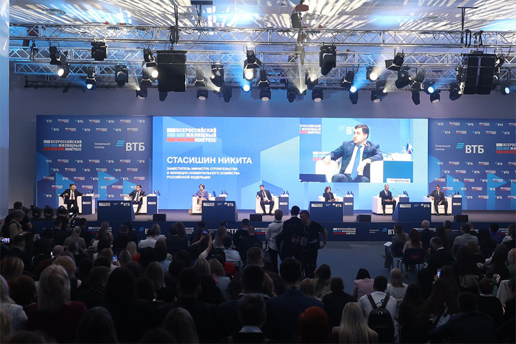 Всероссийский жилищный конгресс 2026