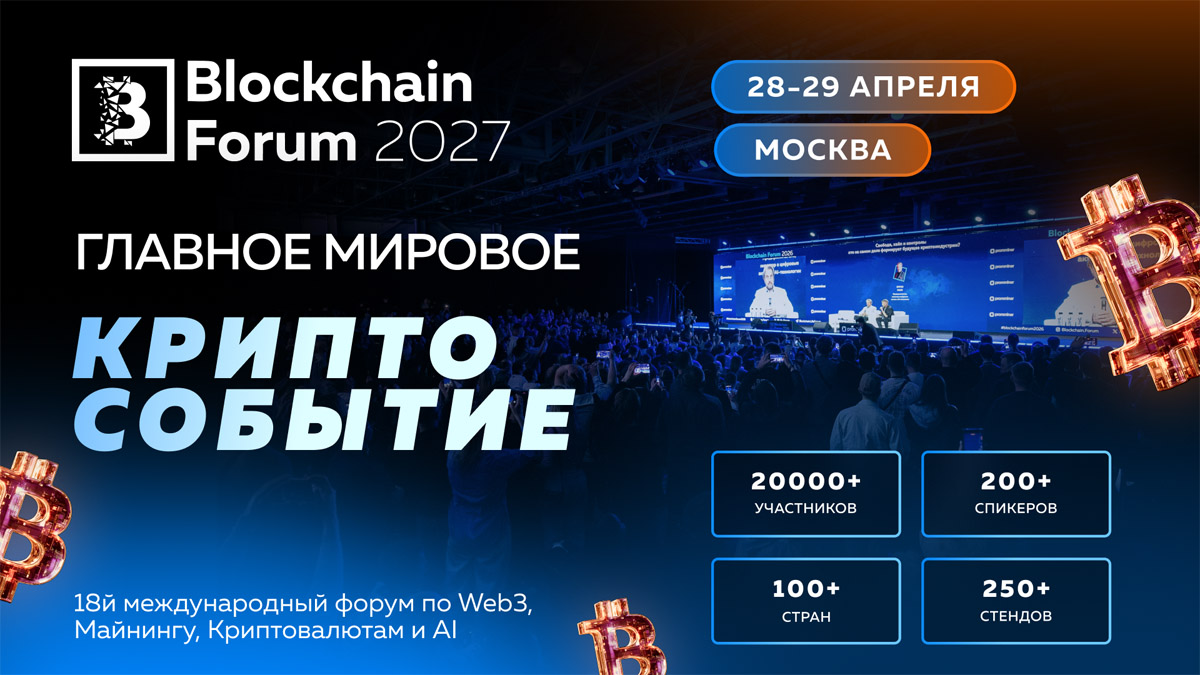 Blockchain Forum 2026