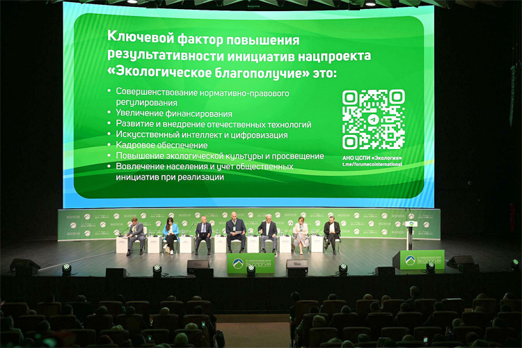 Экология 2026