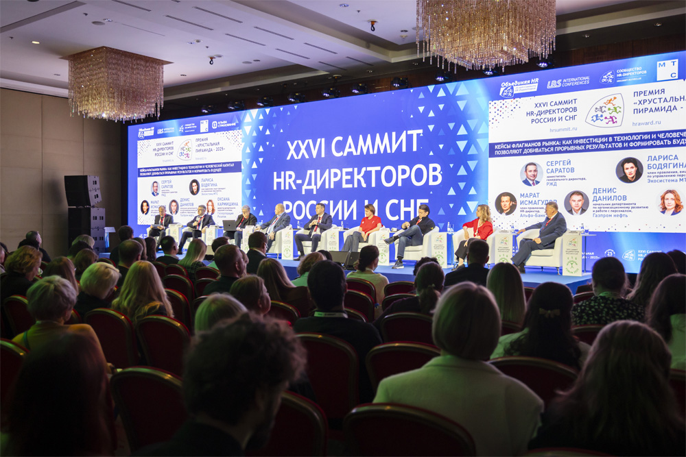 Саммит HR-Директоров России и СНГ 2026