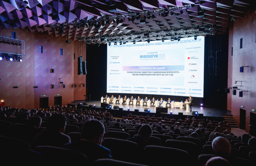 Инфофорум 2026