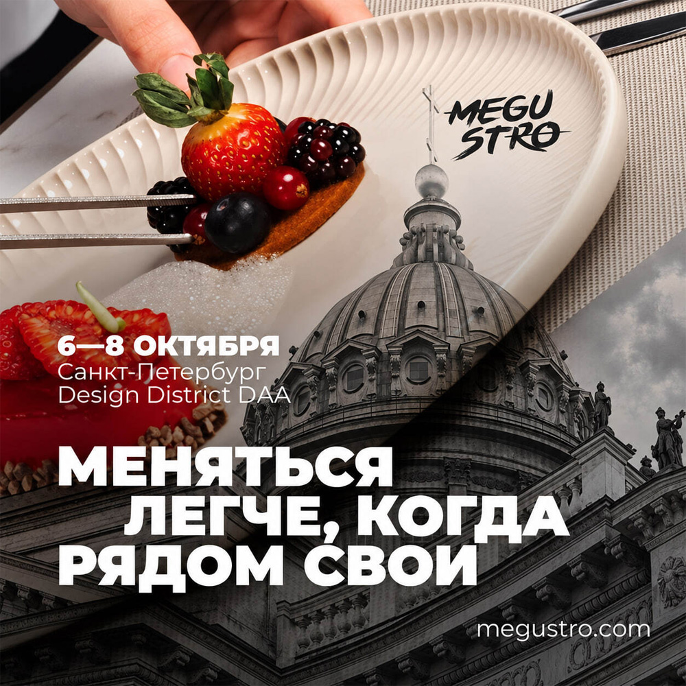 MEGUSTRO 2026