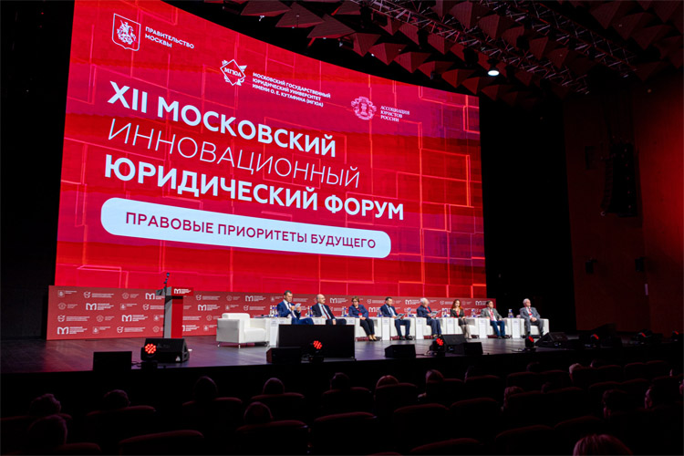Московский инновационный юридический форум 2026