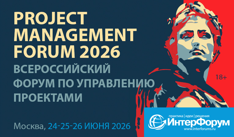 PROJECT MANAGEMENT FORUM 2026