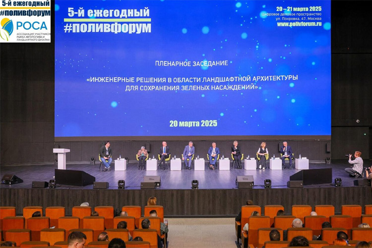 #ПОЛИВФОРУМ 2026