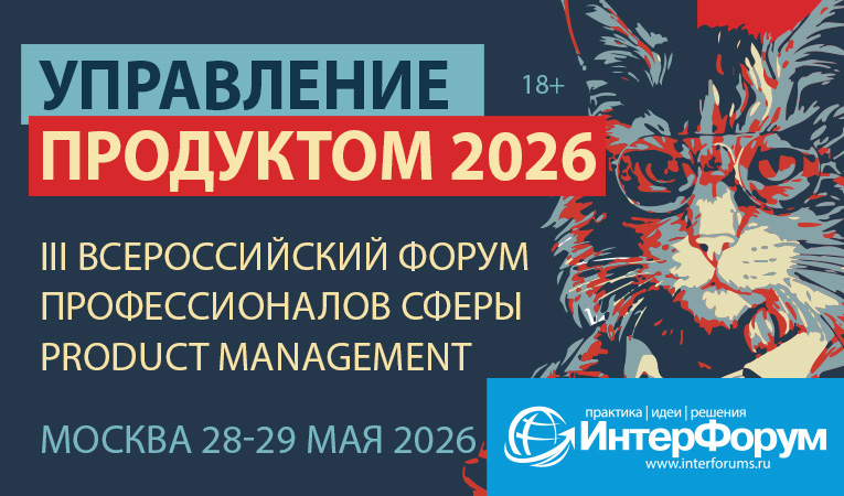 УПРАВЛЕНИЕ ПРОДУКТОМ 2026