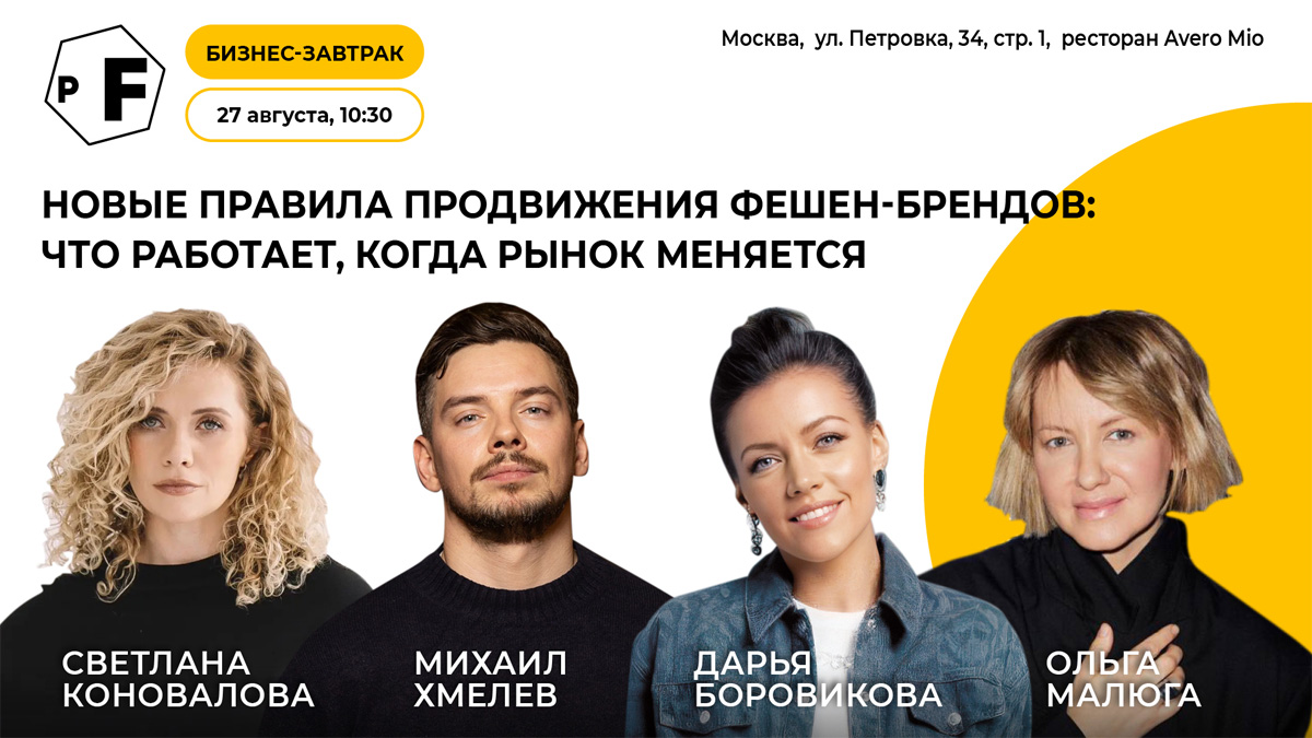 Новые правила продвижения фешен-брендов 2026