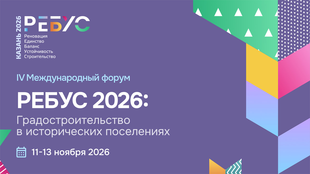 РЕБУС 2026