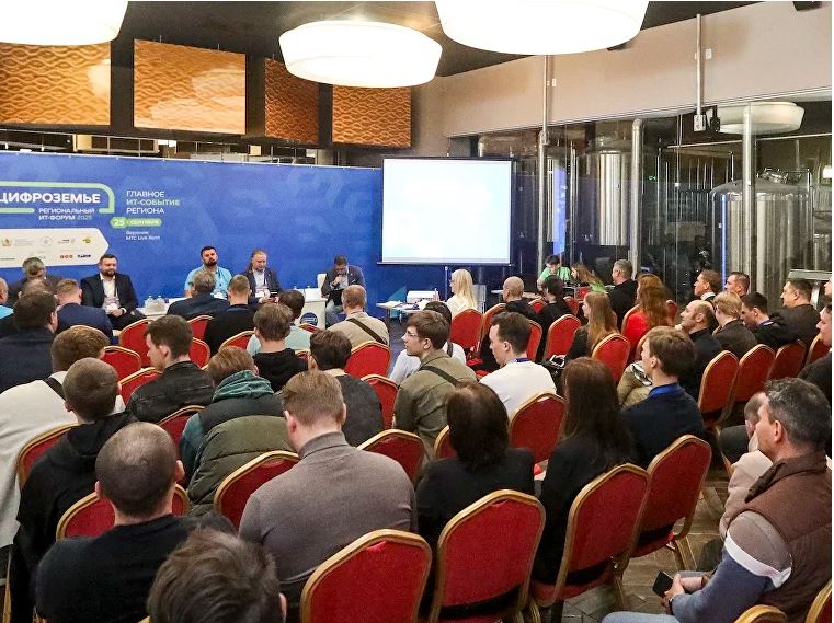 «Цифроземье-2026»